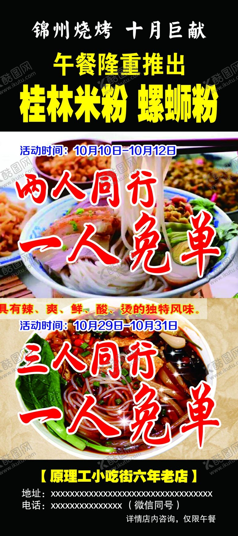 编号：97082309121045337296【酷图网】源文件下载-饭店菜品展架