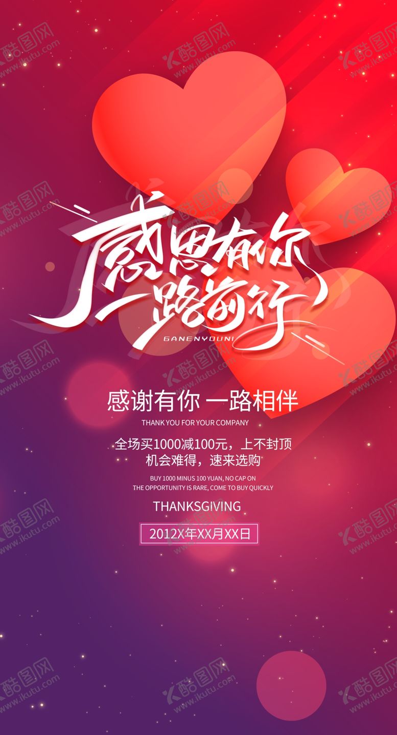 编号：85633905190308532147【酷图网】源文件下载-感恩节促销宣传活动海报素材