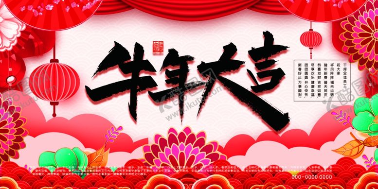 编号：99592505142054059821【酷图网】源文件下载-牛年大吉