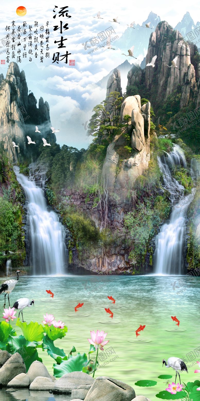 编号：40158709230312075233【酷图网】源文件下载-流水生财