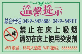 禁止床上吸烟