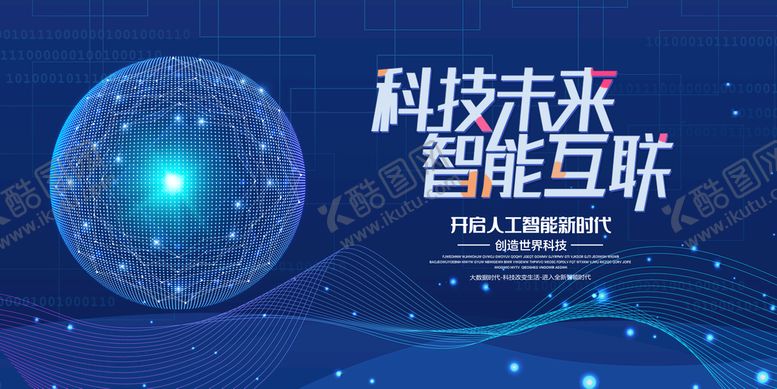 编号：20314509240323352543【酷图网】源文件下载-科技