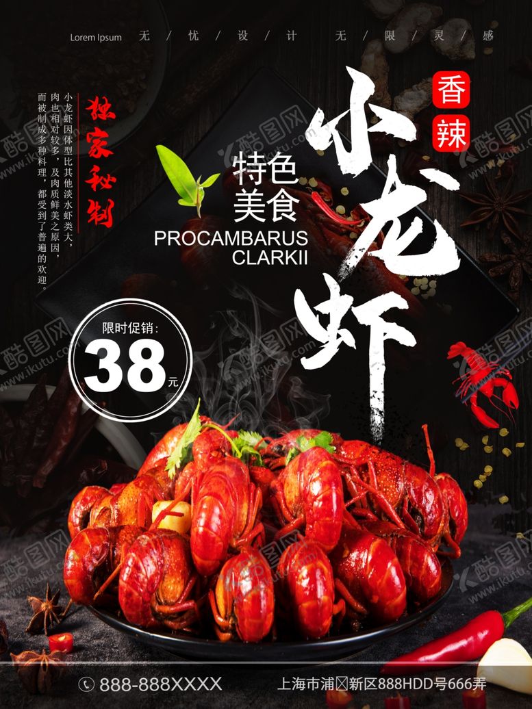 编号：78407710281745028570【酷图网】源文件下载-麻辣小龙虾