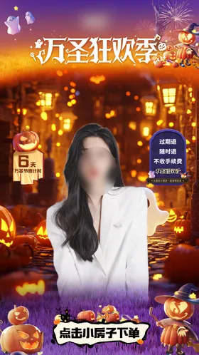 万圣节直播贴片