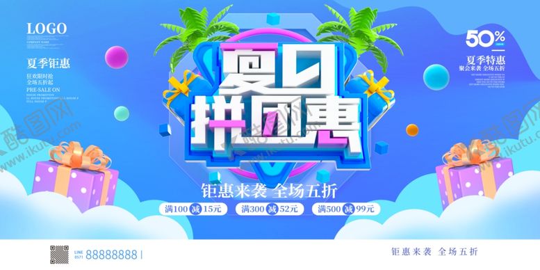 编号：41191606291732429688【酷图网】源文件下载-夏日海报