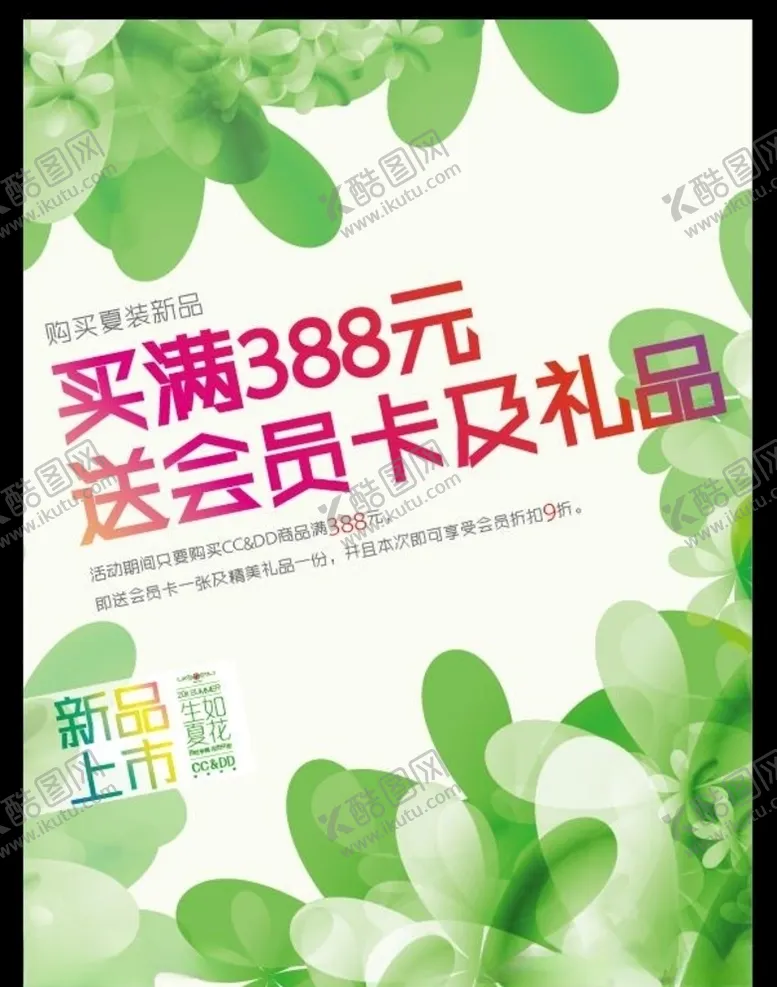 编号：37104407020153192566【酷图网】源文件下载-服装海报