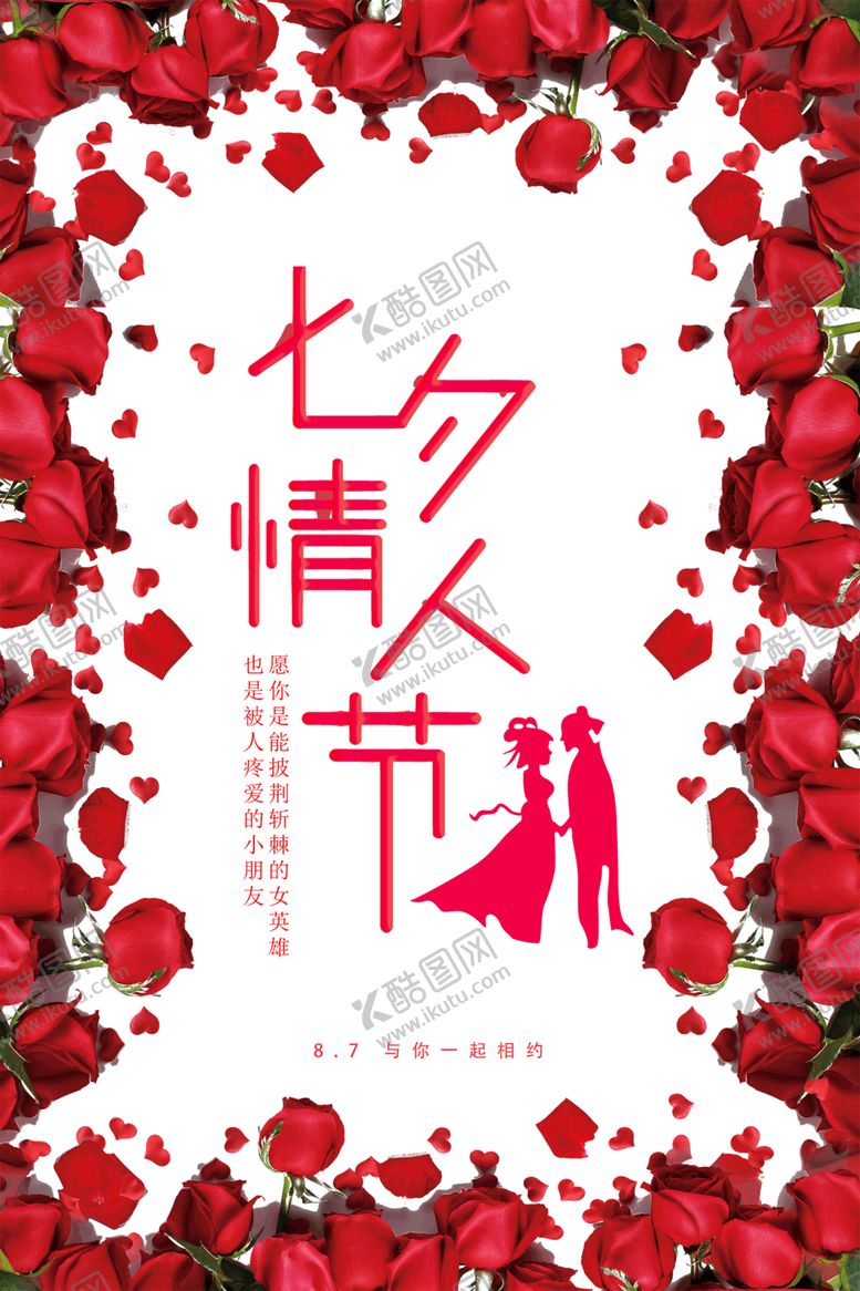 编号：37304409160959324122【酷图网】源文件下载-七夕素材