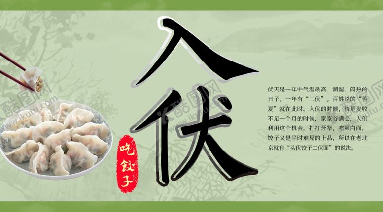 编号：28197306231844227159【酷图网】源文件下载-三伏天