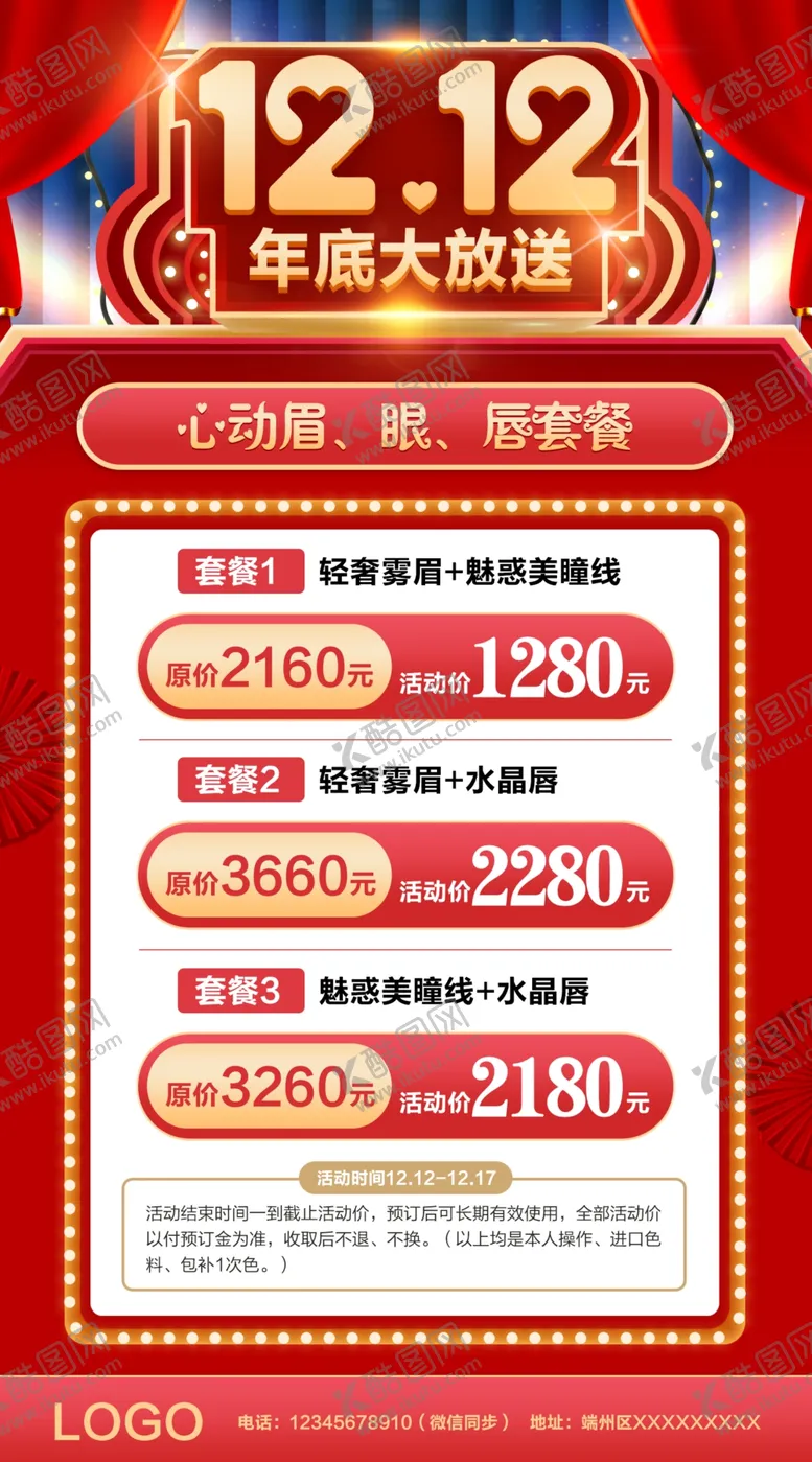 编号：57991404180744279348【酷图网】源文件下载-双12优惠活动微信版