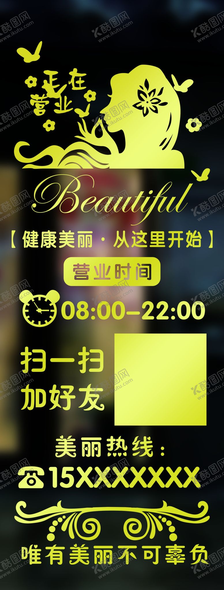 编号：58880901131248537105【酷图网】源文件下载-美容窗贴