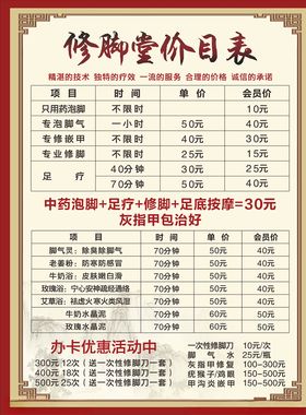 骨正筋柔堂价目表