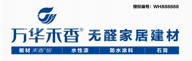 编号：38343011262302046542【酷图网】源文件下载-万华禾香门头招牌