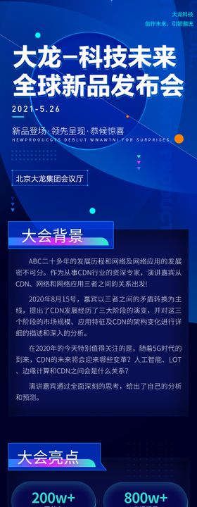 科技品牌行业峰会长图