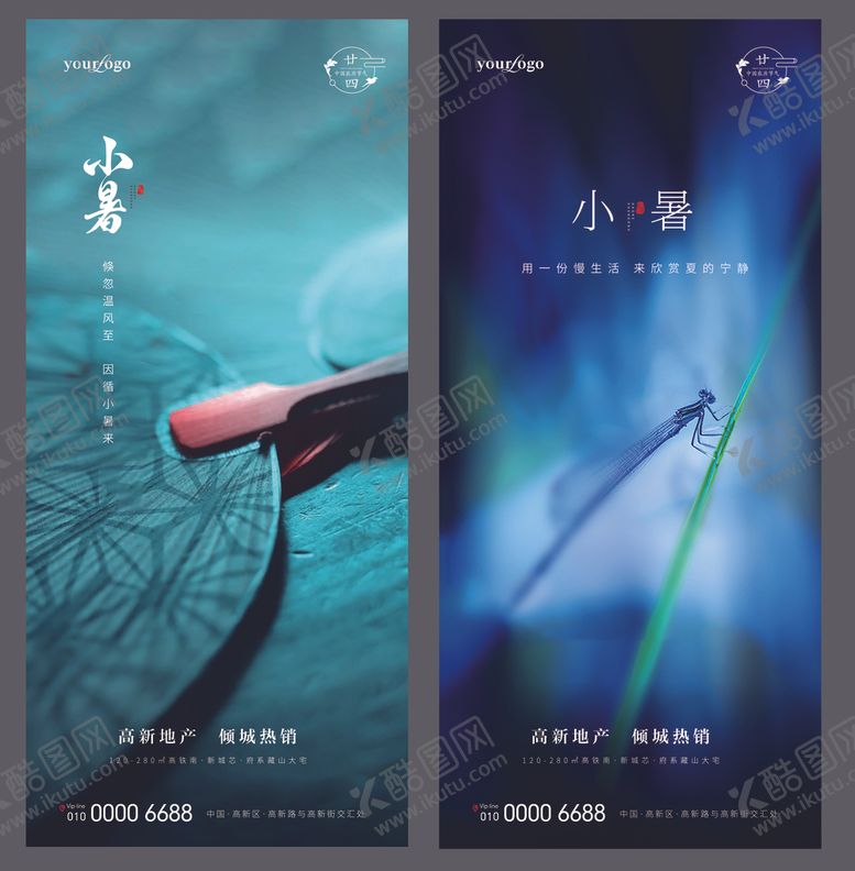编号：87809305101158526566【酷图网】源文件下载-小暑大暑