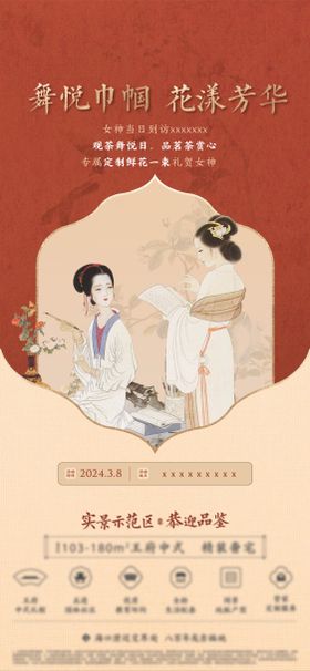 女神节活动海报