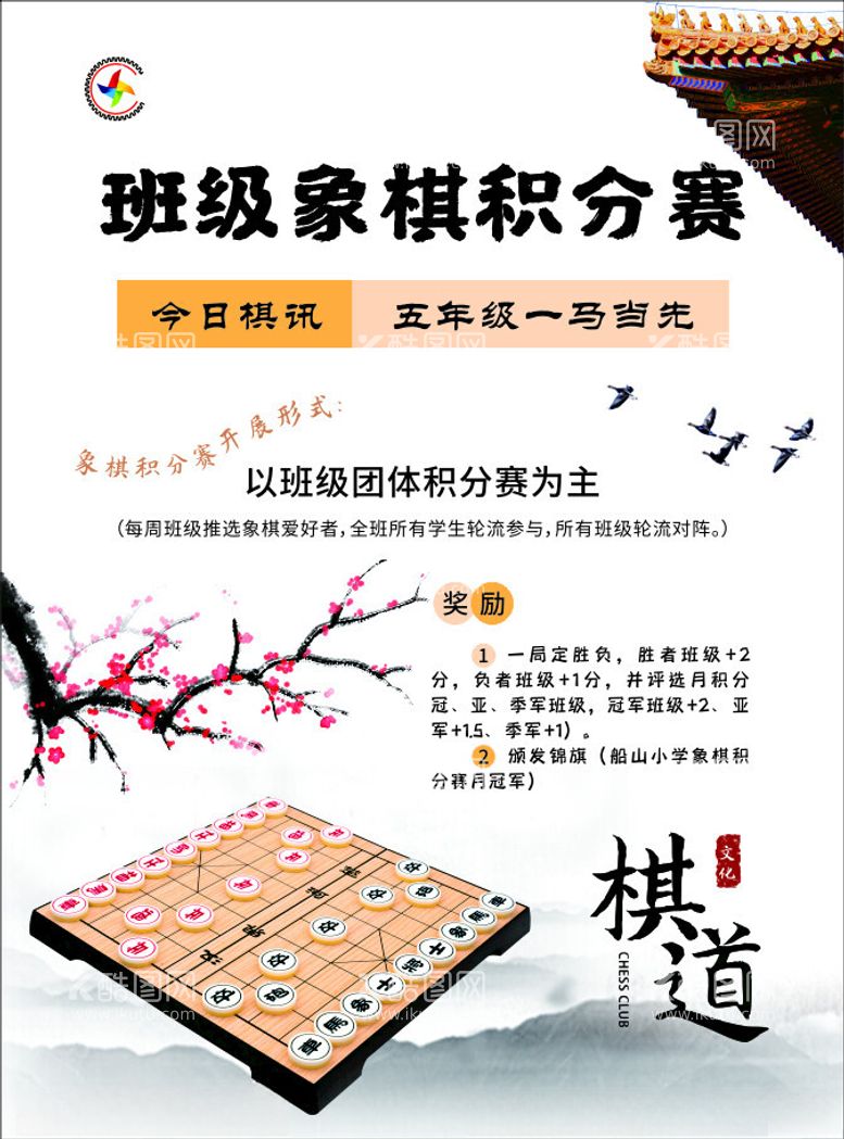 编号：75685902252358481784【酷图网】源文件下载-象棋积分赛