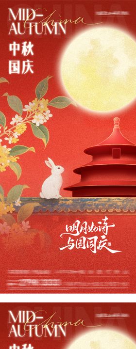 地产国庆中秋双节海报