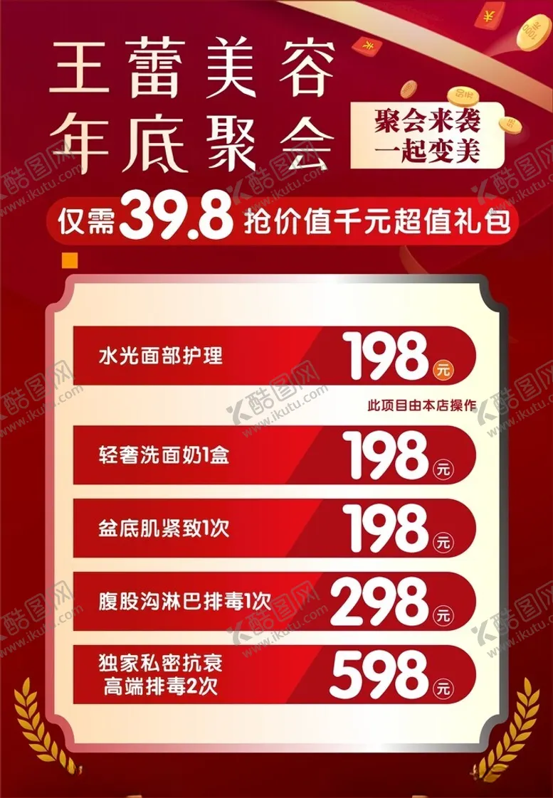 编号：84122201140317175843【酷图网】源文件下载-暗红海报