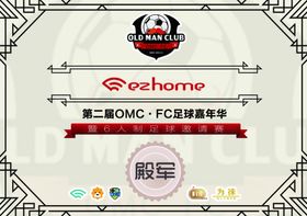 足球赛事奖状设计