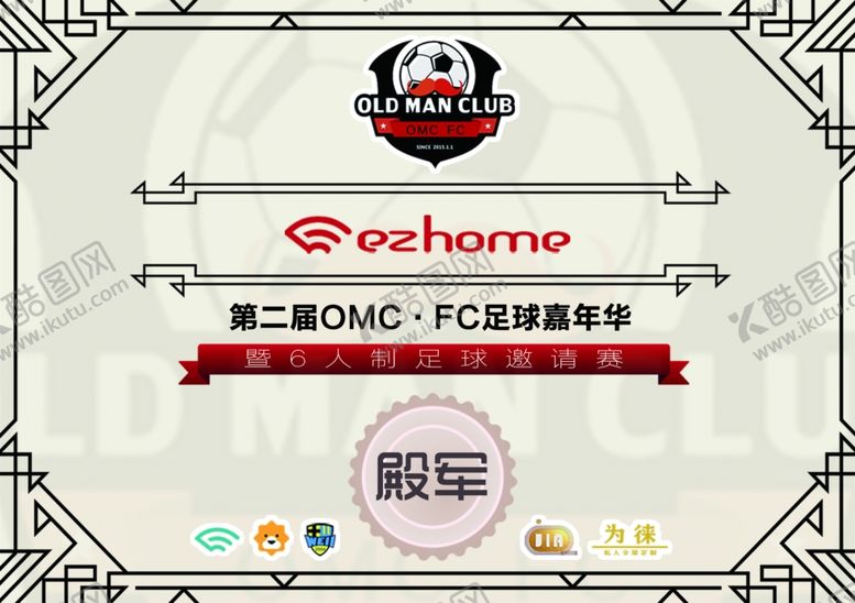 编号：83622805140118151594【酷图网】源文件下载-足球赛事奖状设计
