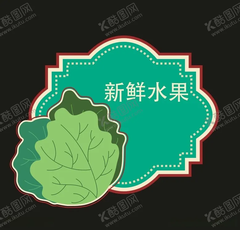 编号：39416212151348233897【酷图网】源文件下载-蔬菜水果促销