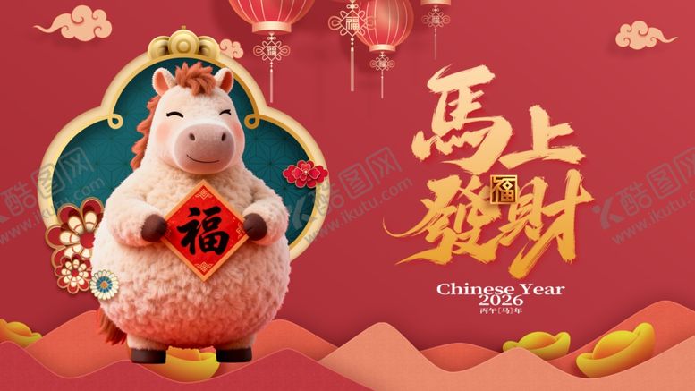 编号：92428304022351453976【酷图网】源文件下载-马上发财