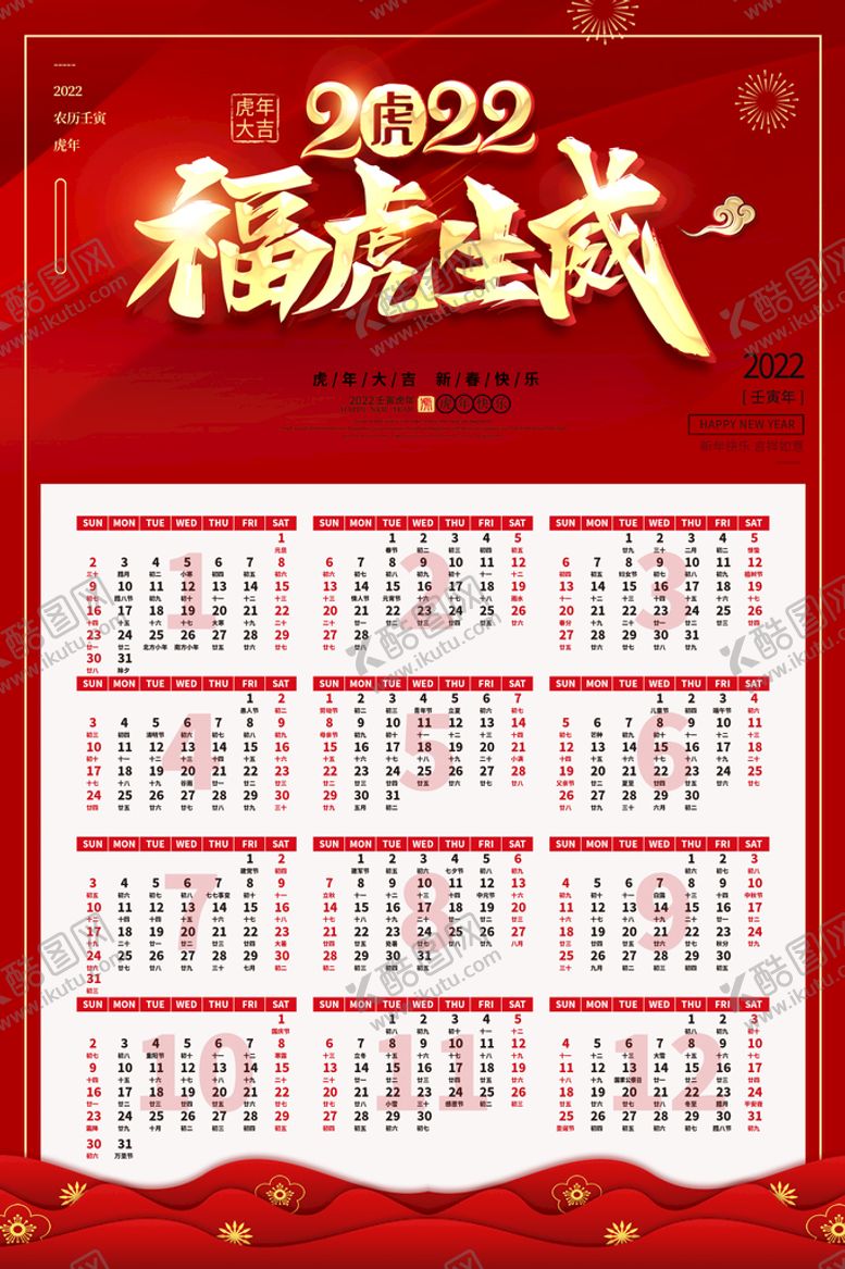 编号：70261309290423178073【酷图网】源文件下载-2022日历表