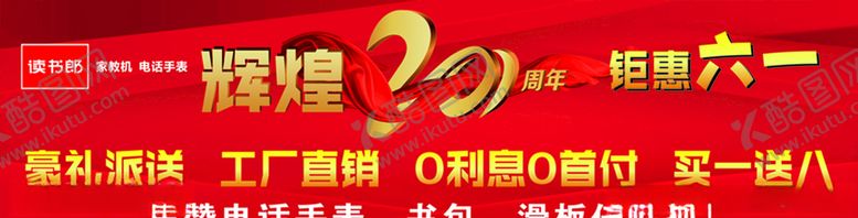 编号：51529909260815449158【酷图网】源文件下载-读书郎广告