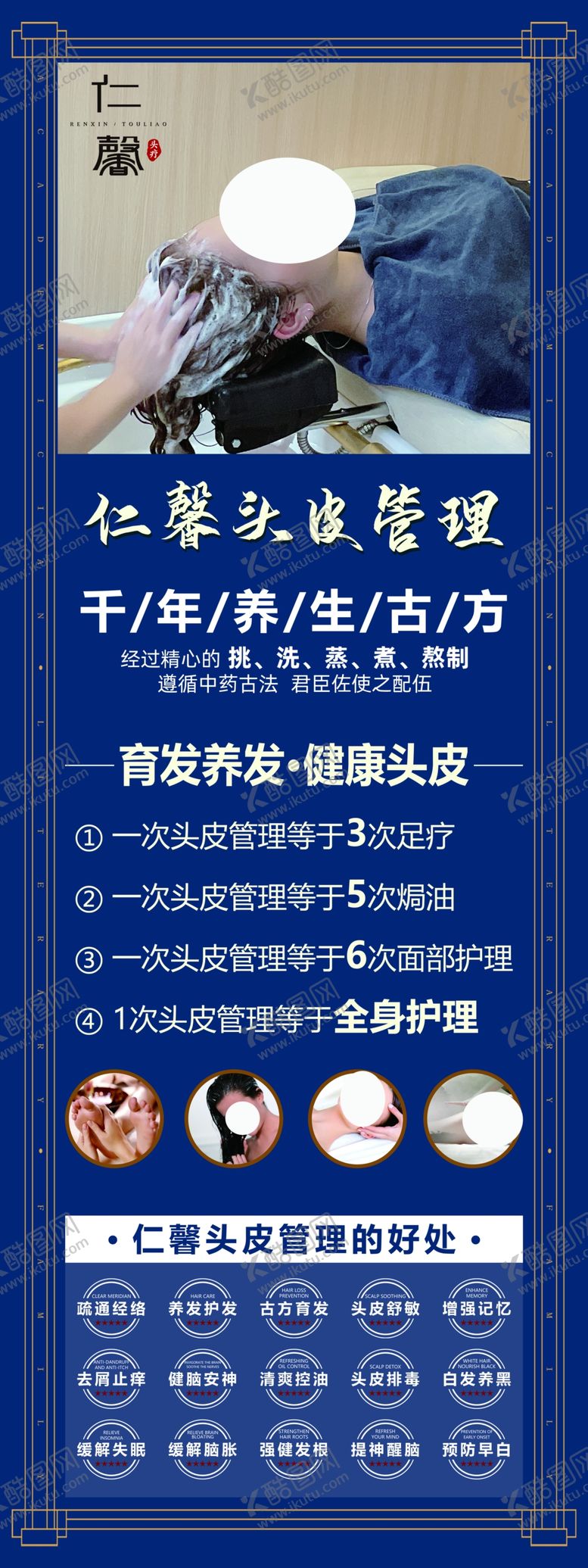 编号：30249902051722429394【酷图网】源文件下载-仁馨头皮管理