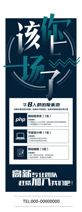 招聘展架广告宣传单传单