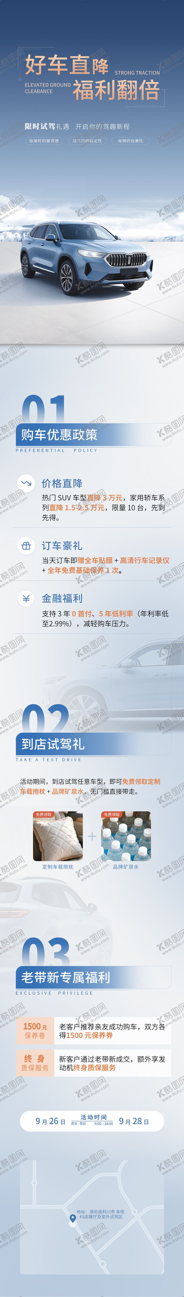 编号：23883009132202478370【酷图网】源文件下载-汽车活动海报长图