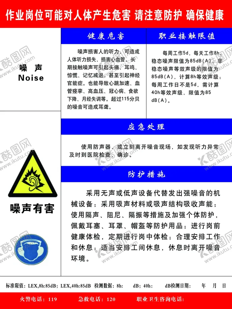 编号：37611706271400137243【酷图网】源文件下载-噪声有害