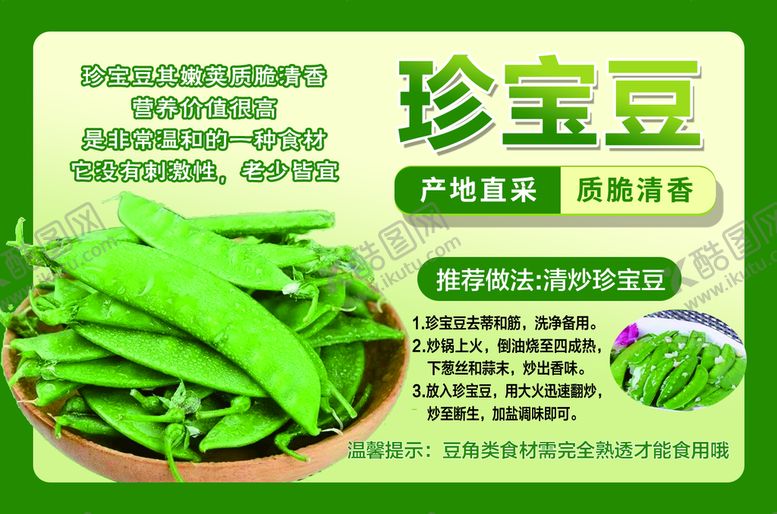 编号：73592510181351525659【酷图网】源文件下载-蔬菜海报珍宝豆挂画