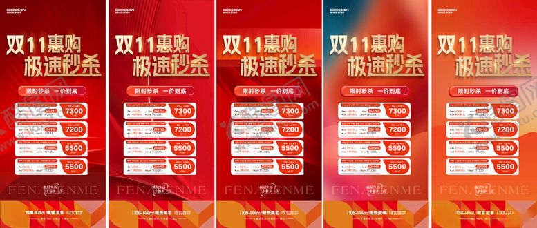 编号：26744801140356136008【酷图网】源文件下载-双十一