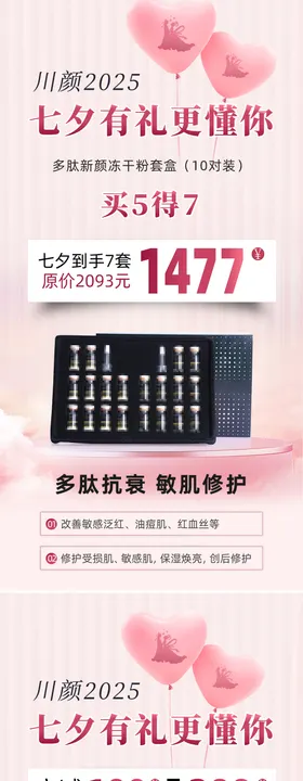 医美七夕宠粉直播海报