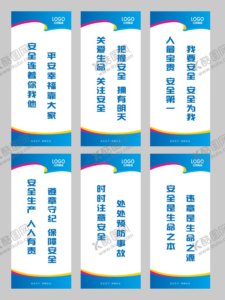编号：24105009191335408390【酷图网】源文件下载-安全挂图安全生产标语