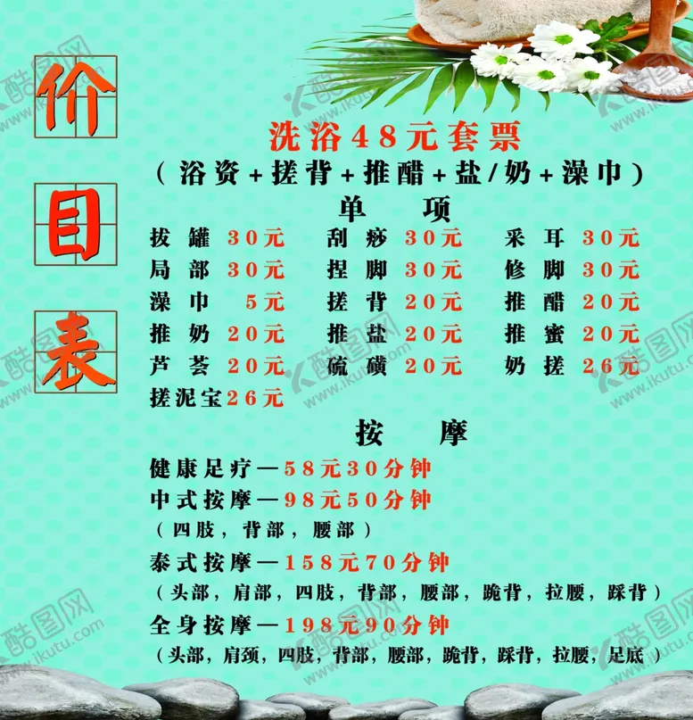 编号：27727312051705423416【酷图网】源文件下载-价目表