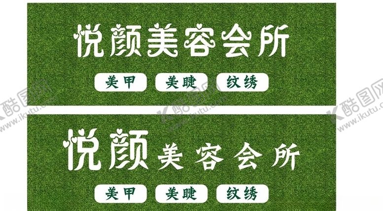 编号：46901805101113289204【酷图网】源文件下载-美容院门头效果图