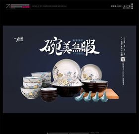 碗美无瑕