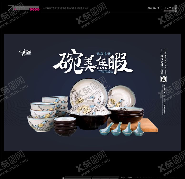 编号：77369906231445564758【酷图网】源文件下载-碗美无瑕