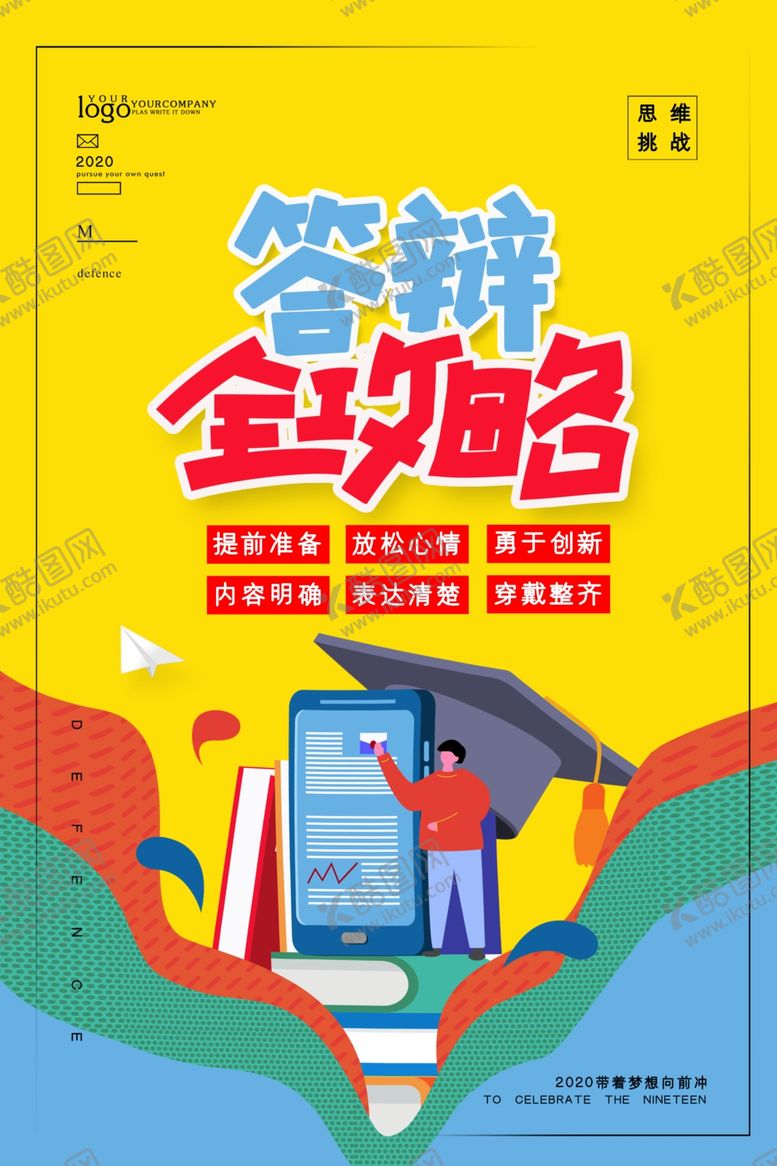 编号：55409810030048543391【酷图网】源文件下载-毕业答辩