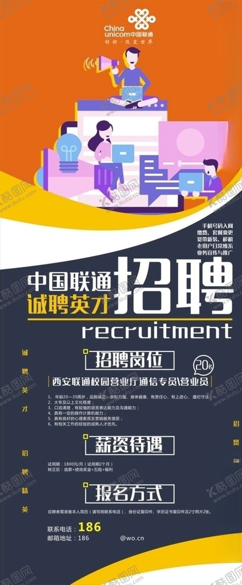 编号：57720707081811427783【酷图网】源文件下载-联通招聘