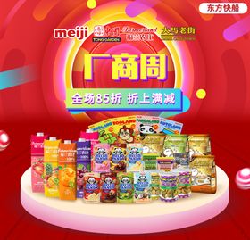 进口食品厂商周围板