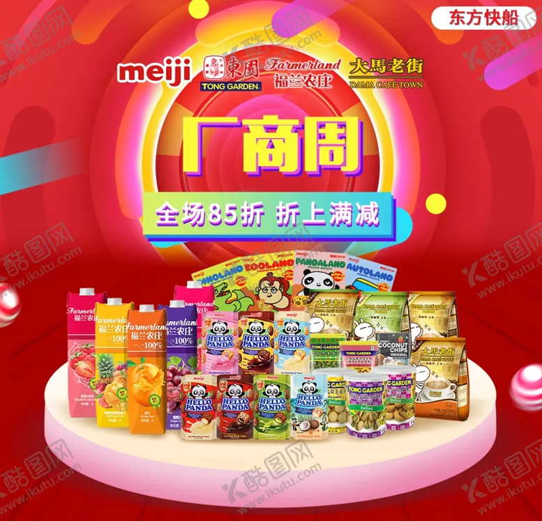 编号：33259405130115112651【酷图网】源文件下载-进口食品厂商周围板
