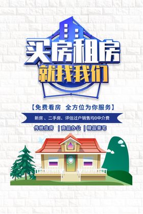 租房攻略促销活动宣传海报素材