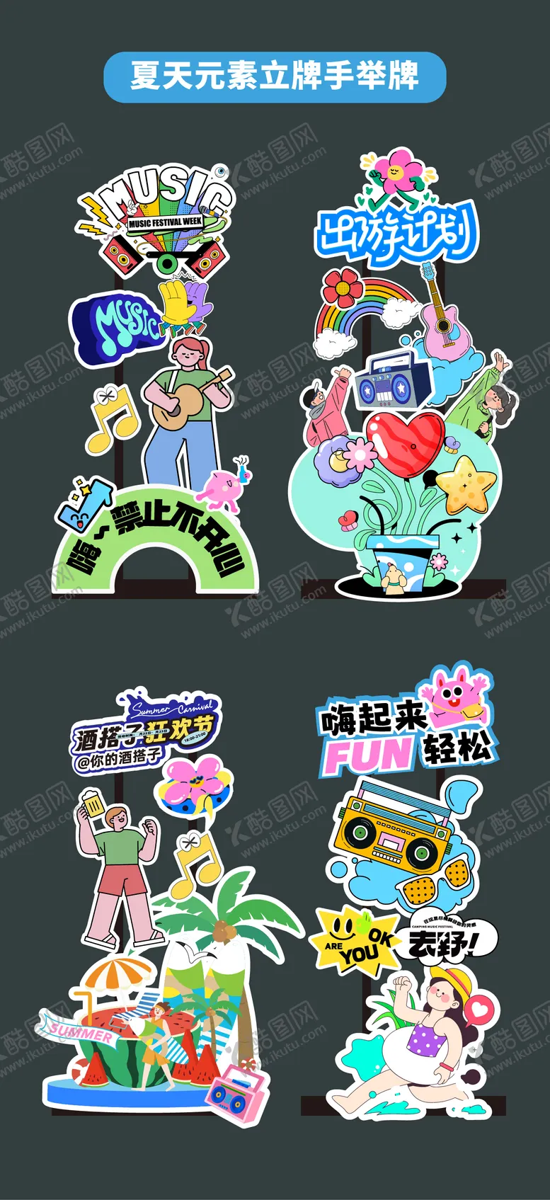 编号：17616706172057536852【酷图网】源文件下载-夏天音乐节手举牌异形牌拍照打卡框立牌