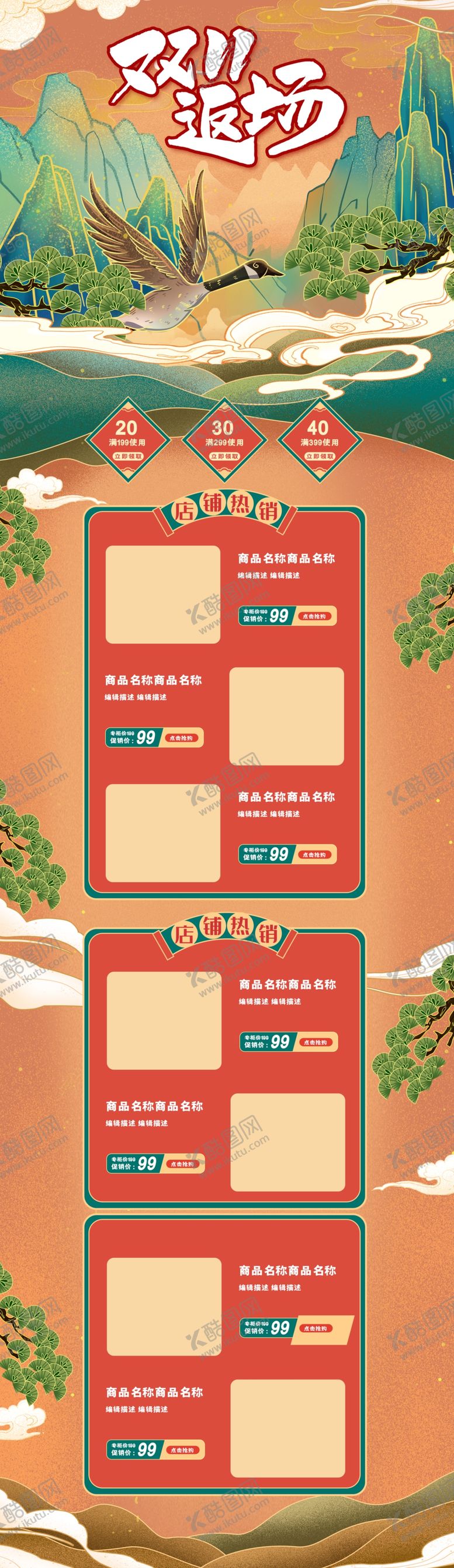编号：62035310191330485597【酷图网】源文件下载-双十一首页