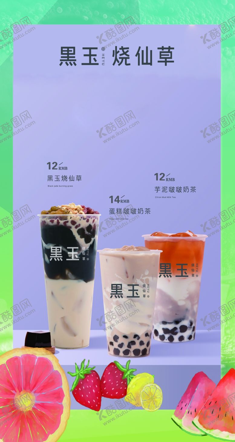 编号：59907206191210031731【酷图网】源文件下载-烧仙草奶茶