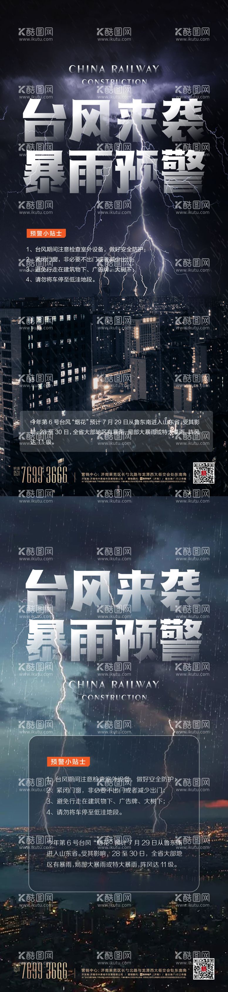 编号：13410111201548204674【酷图网】源文件下载-台风暴雨预警