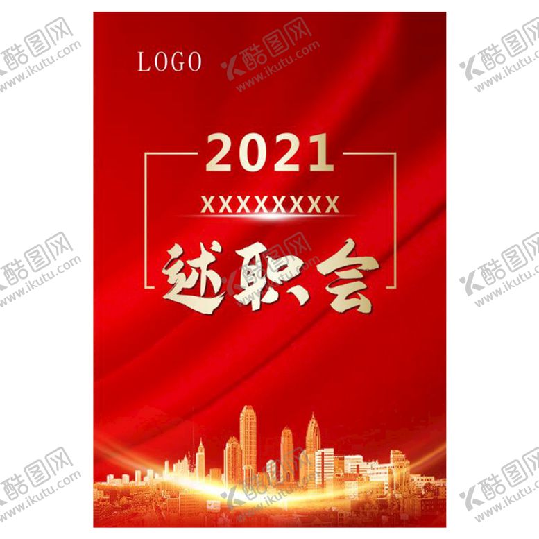 编号：80532001182041163009【酷图网】源文件下载-述职会海报
